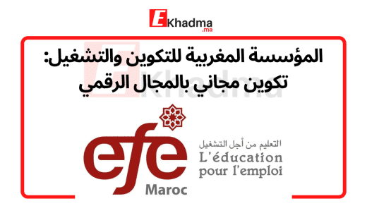المؤسسة المغربية للتكوين والتشغيل تكوين مجاني بالمجال الرقمي_Ekhadma.ma