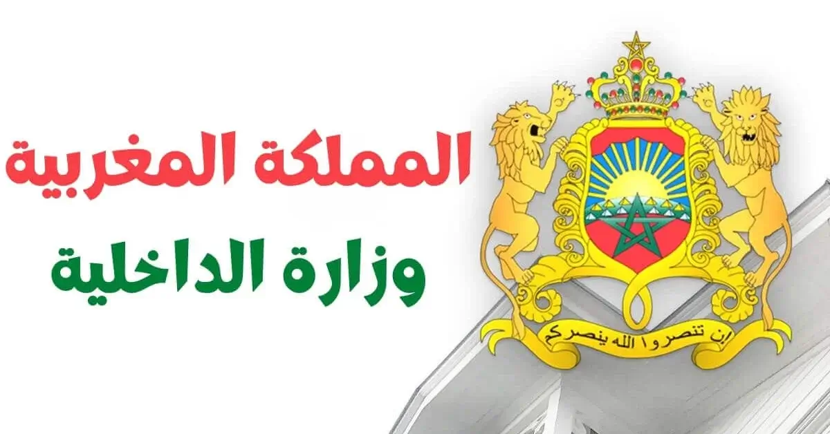 Concours-Ministere-de-linterieur-2025-ekhadma.ma