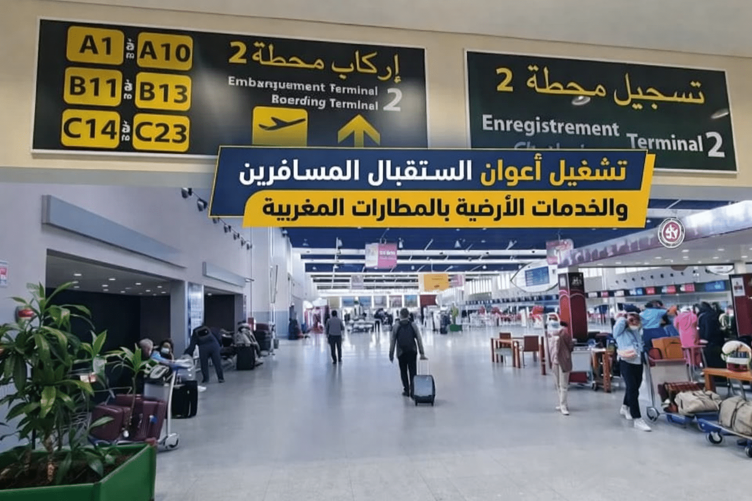 Recrutement (30) Contrôleurs de trafic et Agents d’escale à Casablanca-Nouaceur